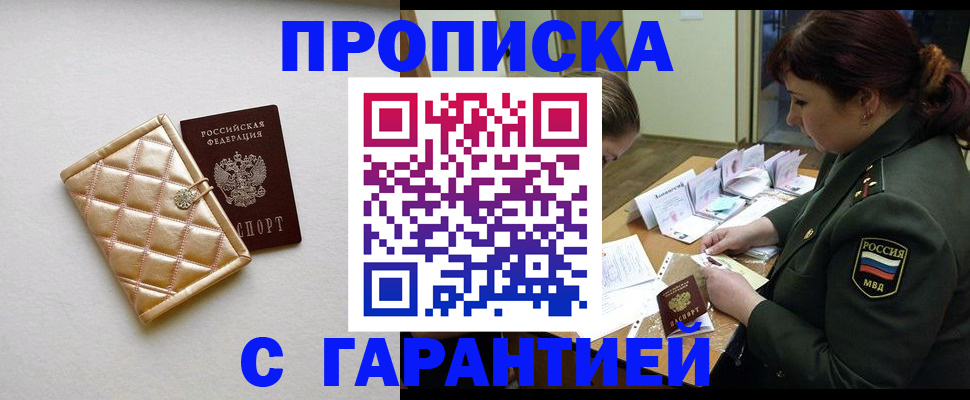 прописка в квартире в Кисловодске